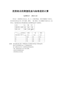 投资组合期望收益与标准差的计算