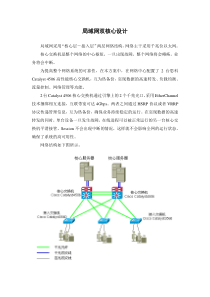 局域网双核心设计