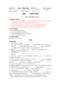 【免费下载】DNA的粗提取与鉴定学案