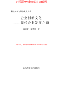 科技创新与经济发展文丛