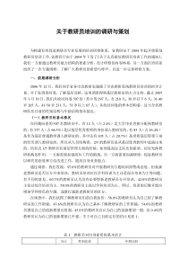 关于教研员培训的调研与策划