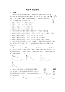 2013-2014学年高中物理(人教版-必修2)第五章-曲线运动-易错题训练(含答案解析)