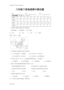 最新八年级地理下册期中测试卷