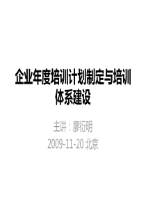 企业年度培训计划制定与培训体系建设