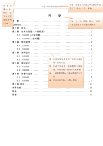 软件工程专业--毕业设计-模板