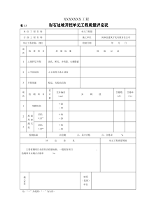 免费--水利水电工程质量评定表全套