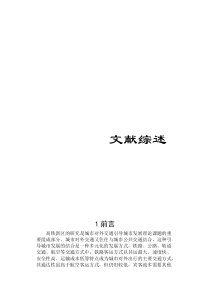 贺州市高铁生态新城概念性总体规划及新城站前片区城市设计文献综述调研报告案例分析