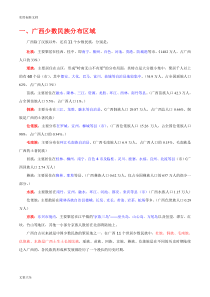 广西少数民族调研报告材料