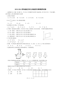 2016武汉四调数学试卷及答案(Word精校版)