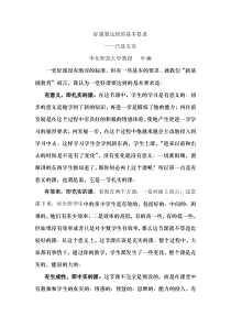 教师业务学习笔记w