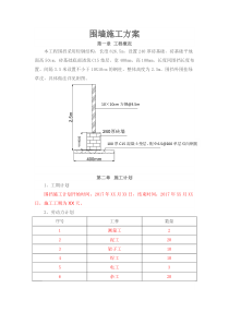 围墙施工方案