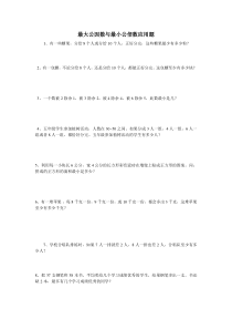 最大公因数与最小公倍数应用题