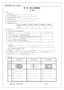 高中数学必修一必知识、方法清单