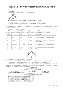 高中生物基因指导蛋白质的合成测试题(附答案)