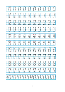 一年级数学-数字描红