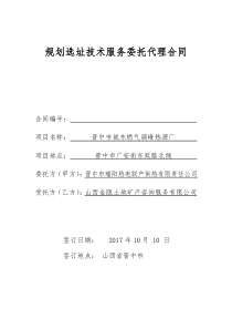 规划选址意见报告编制合同