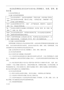 对总包管理的认识与对专业分包工程的配合、协调、管理、服务方案