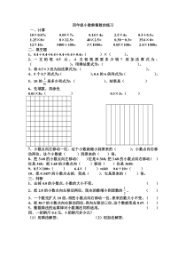 四年级下册数学小数乘整数练习