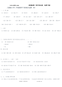 人教版小学数学二年级下册第5单元测试题