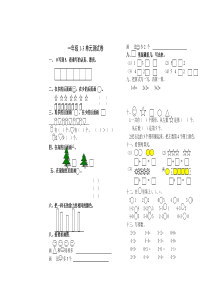 一年级下册数学第123单元测试卷