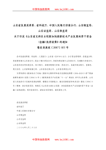 科技创新奖励政策《山东省支持自主创新加快高新技术产业发展的若干