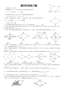 菱形性质练习题(详细答案)