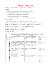 中考地理世界的国家专题复习教学设计湘教版