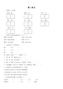 三年级下册语文试题-第二单元-人教部编版