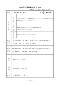 部编版二年级下册语文绝句公开课教学设计