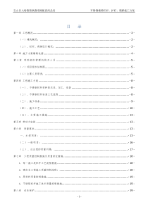 不锈钢护栏施工方案