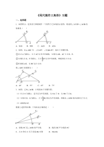 北师大七年级数学下4.4《用尺规作三角形》习题含详细答案