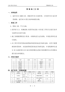 围墙砌筑方案