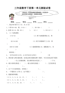 西师版三年级数学下第一单元测试题