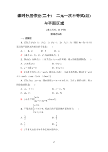 二元一次不等式(组)与平面区域练习题含答案