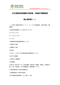 护士资格考试真题第七章妊娠、分娩和产褥期疾病病人的护理(一)