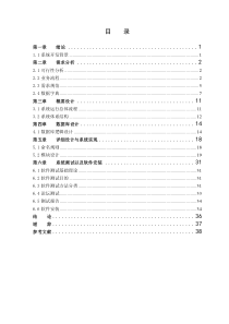 软件工程毕业论文