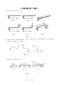 3-平面任意力系习题一