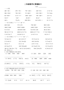 苏教版小学二年级下册数学计算题练习试题