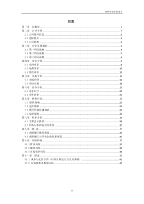 养老住宅老年公寓_春晖堂商业策划书_46页