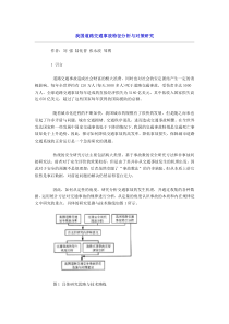 我国道路交通事故特征分析与对策研究