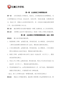 企业微信工作群管理办法