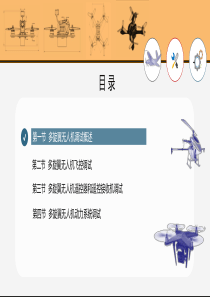 多旋翼无人机的调试