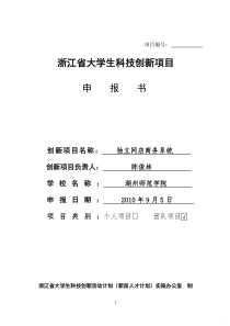 科技创新活动计划申报书(学生撰写)