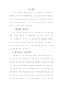 小学英语教师远程研修个人学习总结