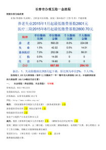 长春市办理五险一金流程