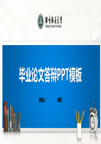 北京林业大学PPT模板(经典)