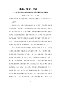 2014年省骨干教师优秀课例交流会总结材料