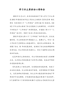 恒大报——学习许主席讲话心得体会新版