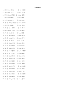 二年级语文复习——量词、近义词反义词、多音字、句子排序等