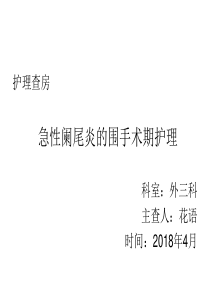 急性阑尾炎